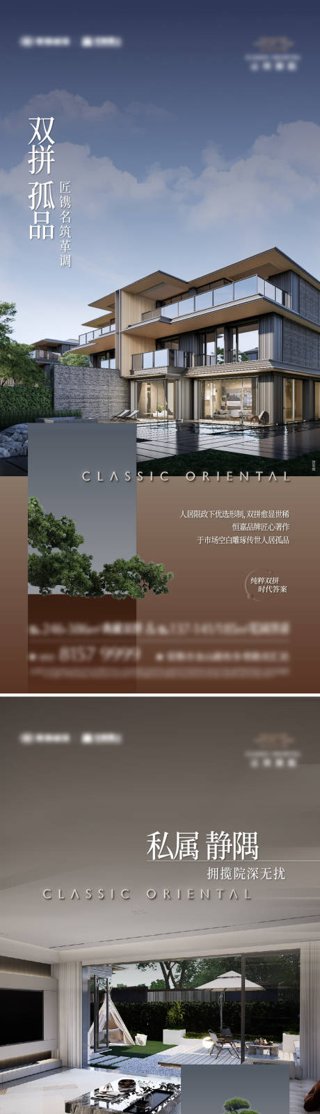 源文件下载【享设计】搜索编号：69450035932202661【地产别墅中庭院子价值海报】