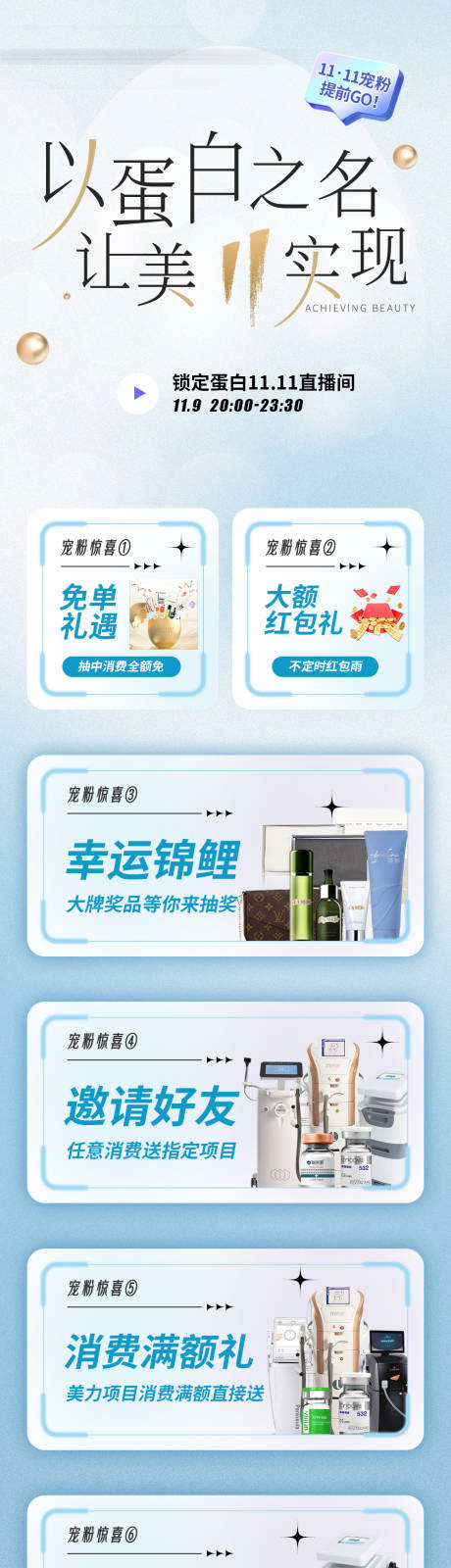 源文件下载【享设计】搜索编号：69290035929132927【医美美业双11直播预热海报】
