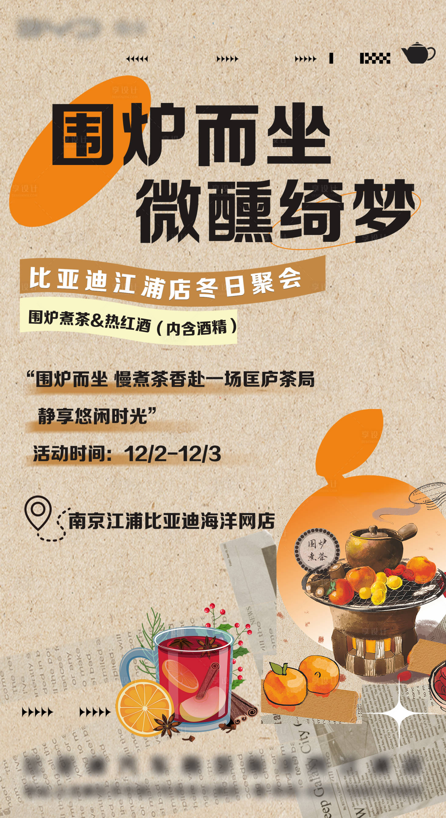 源文件下载【享设计】搜索编号：37410036090165679【围炉煮茶海报】