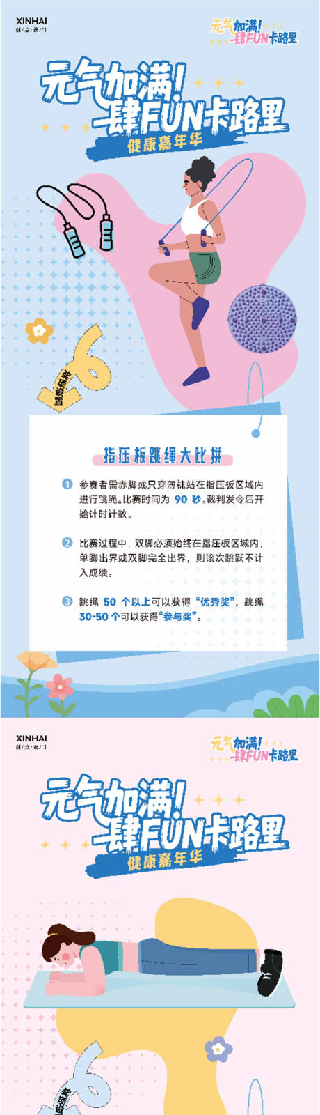 源文件下载【享设计】搜索编号：13500035671947211【运动健身艺术节嘉年华活动展板展架】