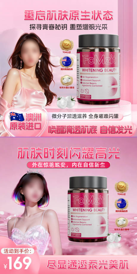 源文件下载【享设计】搜索编号：92380036011691729【美白头图商品卡】