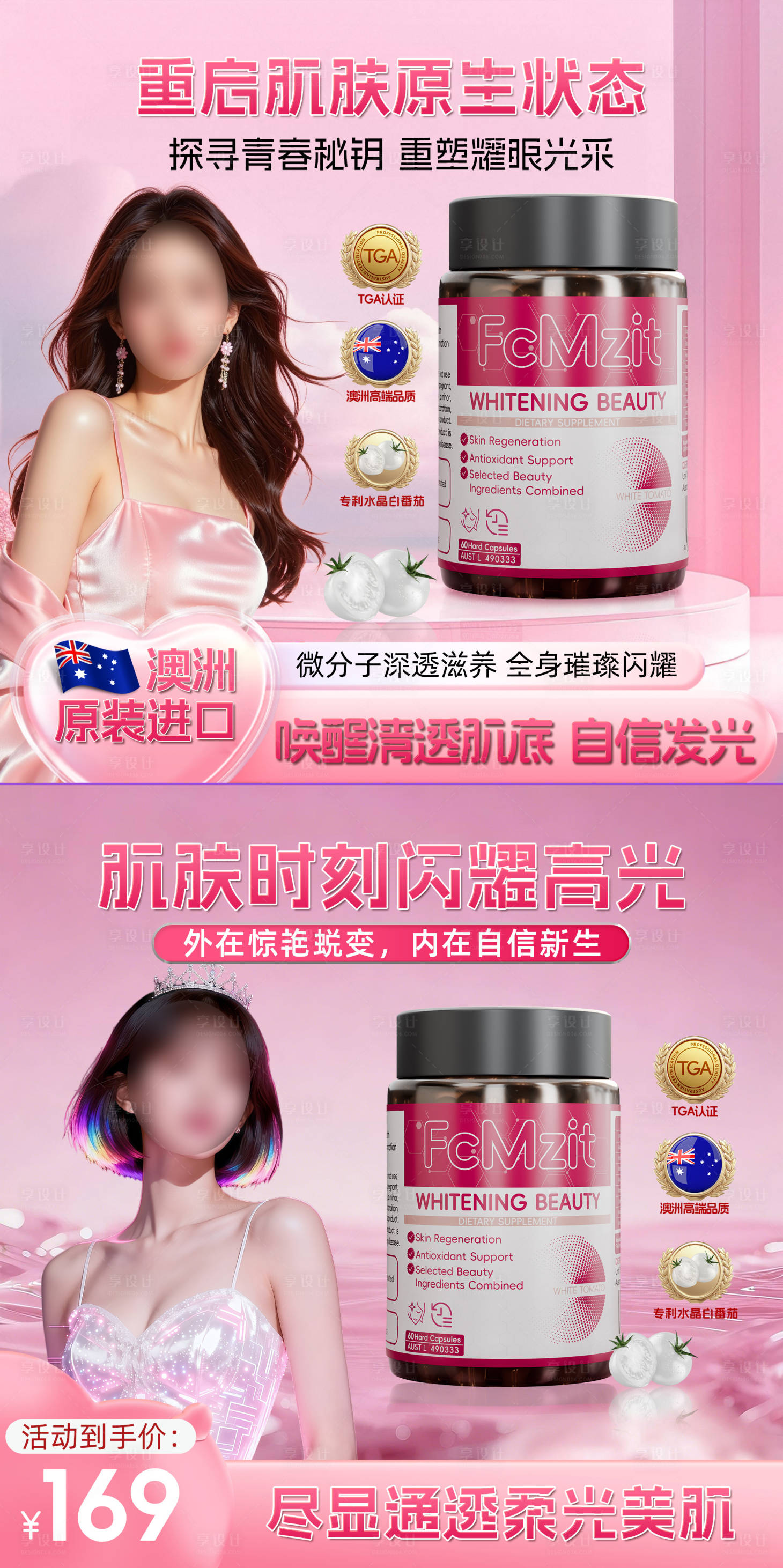 源文件下载【享设计】搜索编号：92380036011691729【美白头图商品卡】