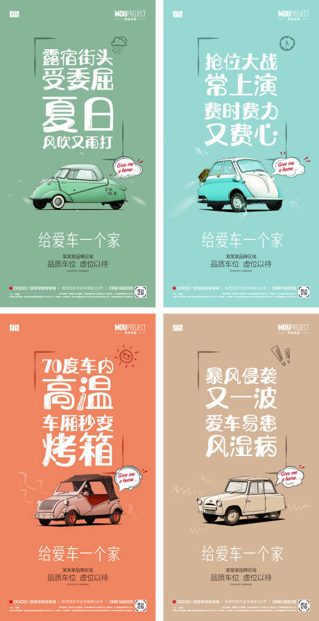 源文件下载【享设计】搜索编号：48690035775987823【给爱车安家系列海报】