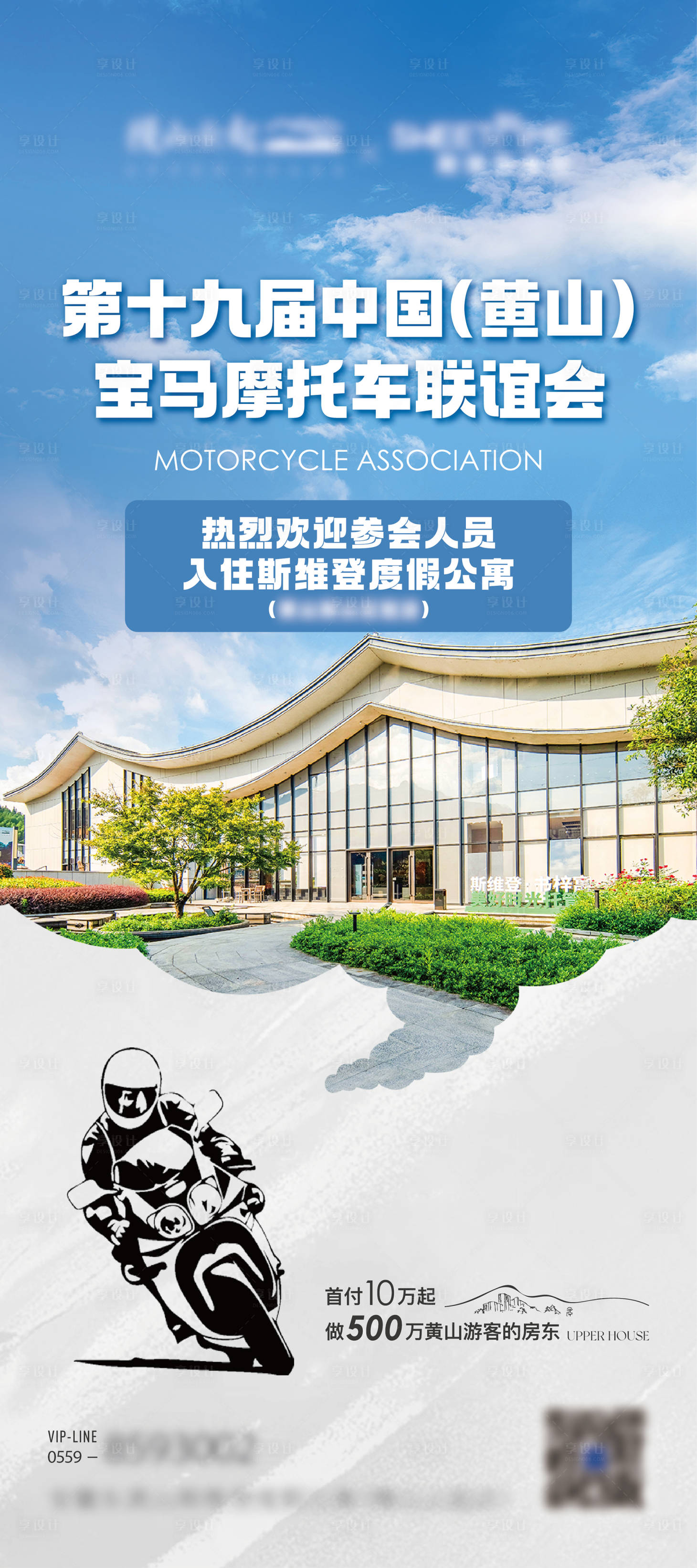 源文件下载【享设计】搜索编号：94720035898587404【地产暖产联谊会展架】