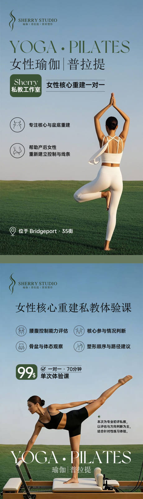 源文件下载【享设计】搜索编号：42560035820885086【女性瑜伽普拉提培训海报】