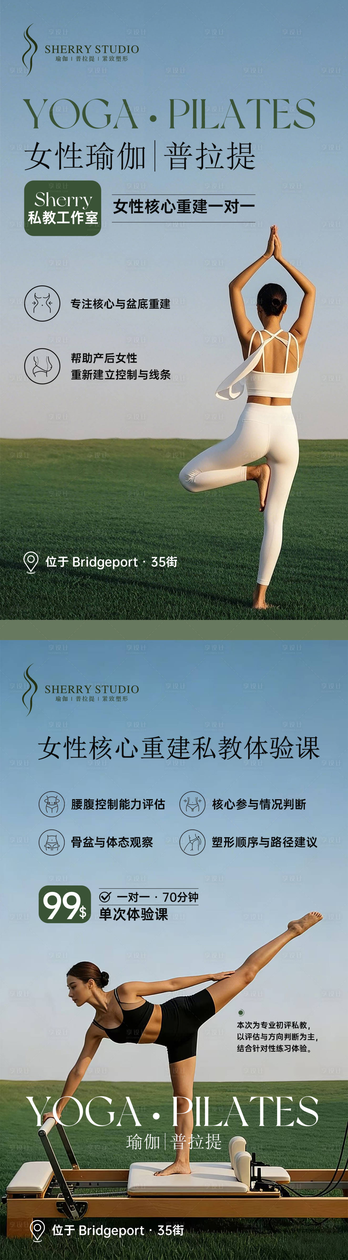 源文件下载【享设计】搜索编号：42560035820885086【女性瑜伽普拉提培训海报】