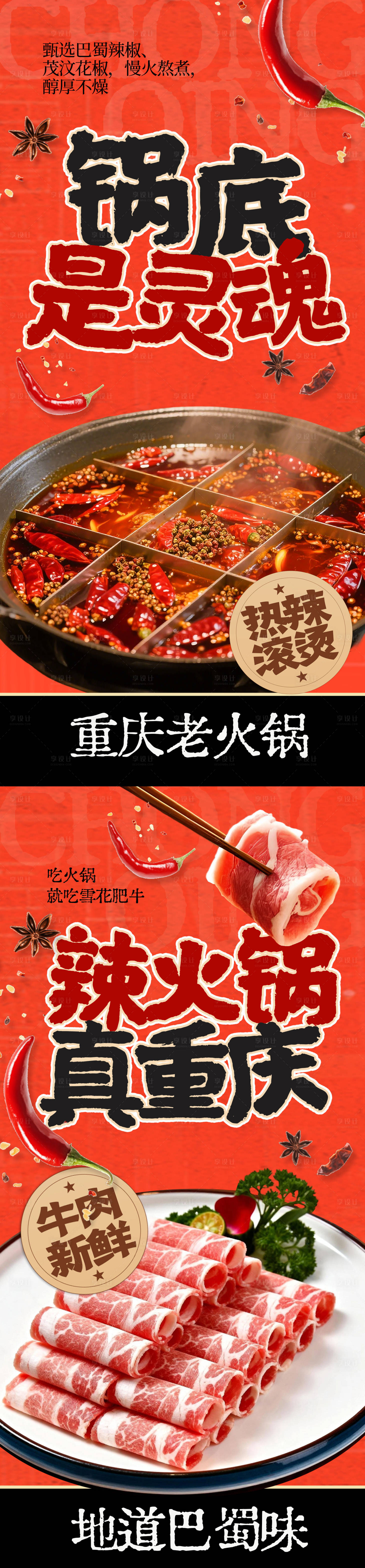 源文件下载【享设计】搜索编号：76030035992525079【重庆老火锅】