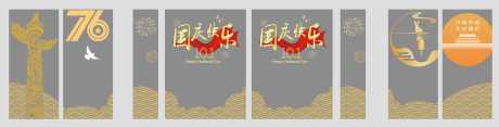 源文件下载【享设计】搜索编号：71340035596808132【国庆节氛围玻璃贴】