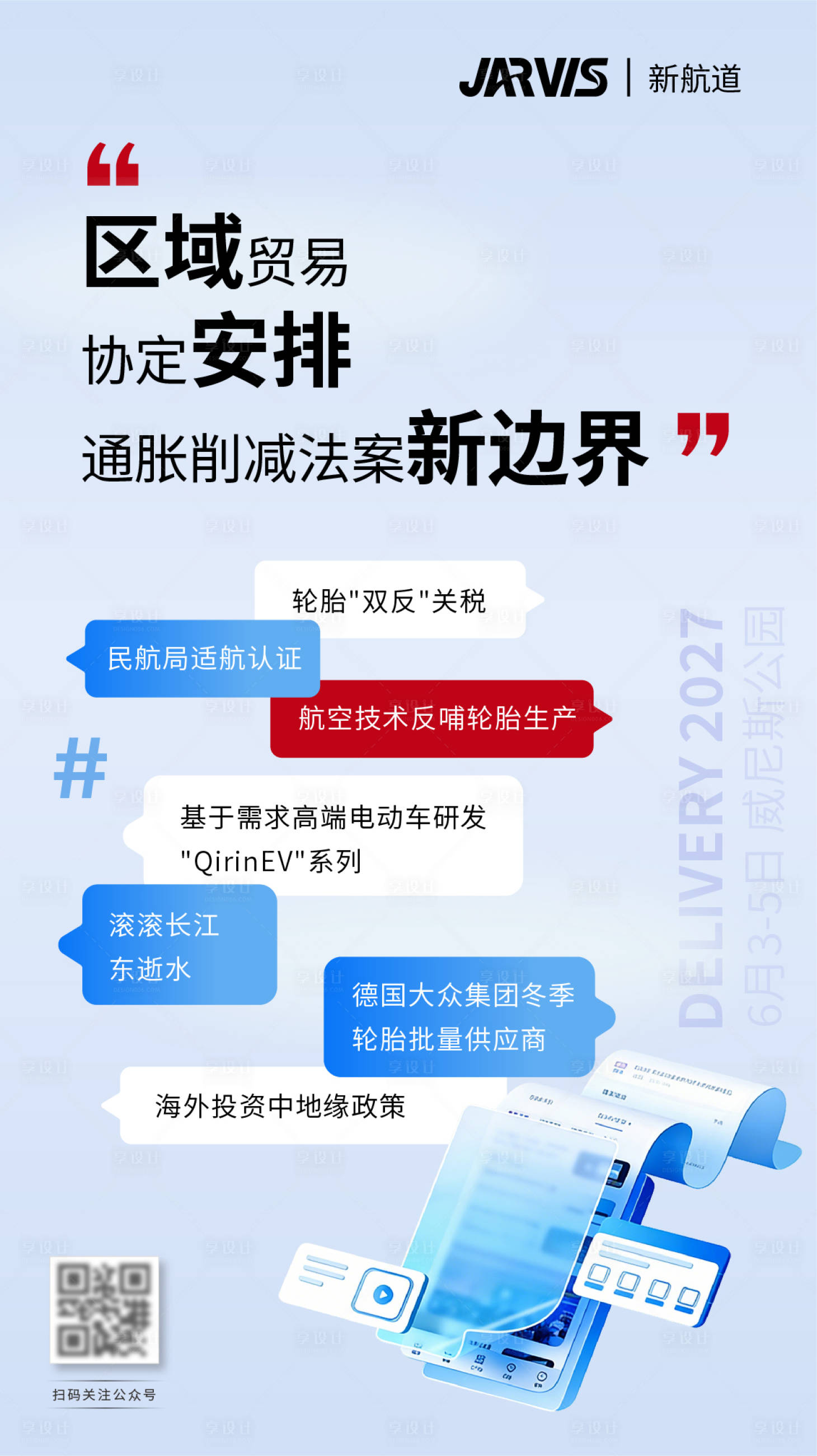 源文件下载【享设计】搜索编号：92860036012424929【2.5d公司线上宣传海报邀请函】