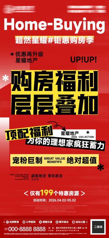 源文件下载【享设计】搜索编号：85760035789606911【房地产购房狂欢季活动海报】