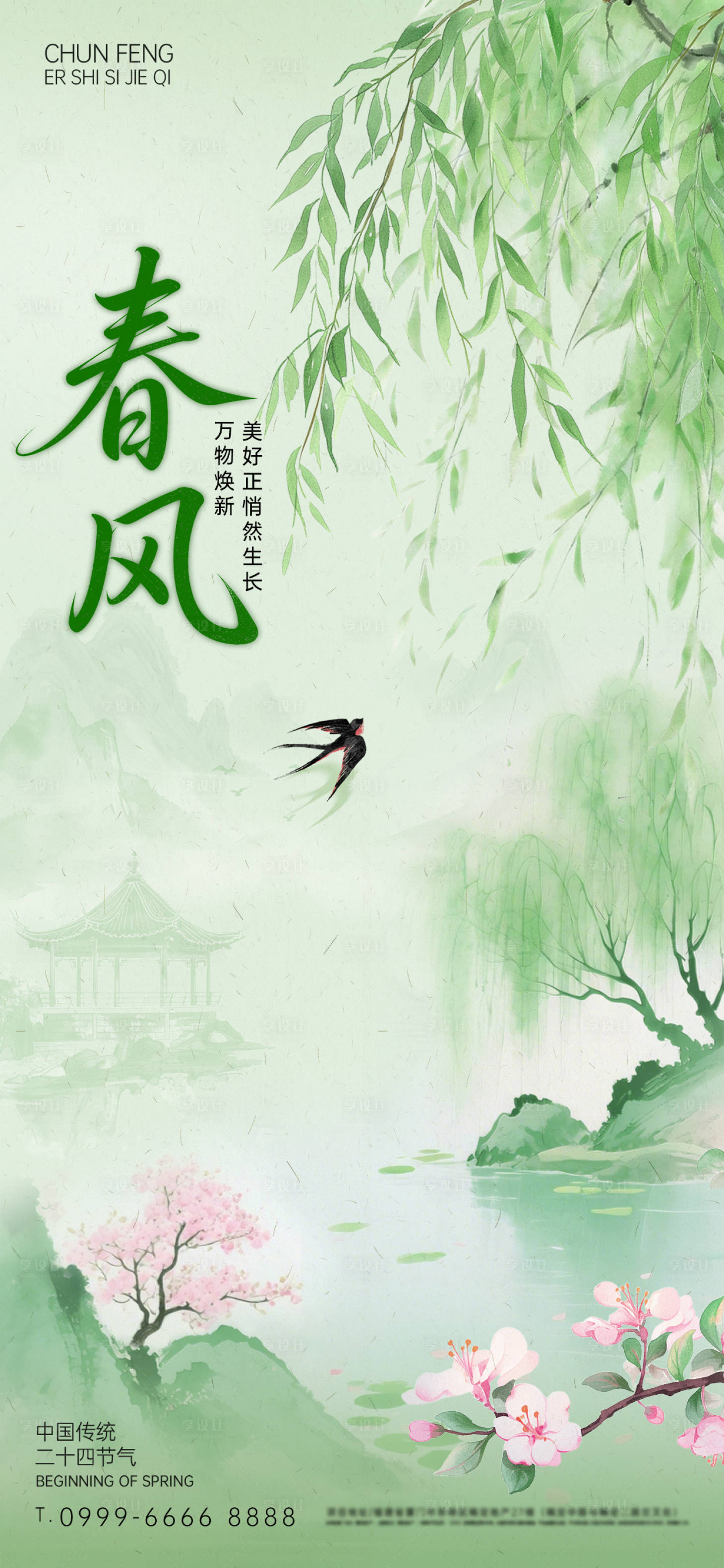 源文件下载【享设计】搜索编号：64050035765608421【春风】