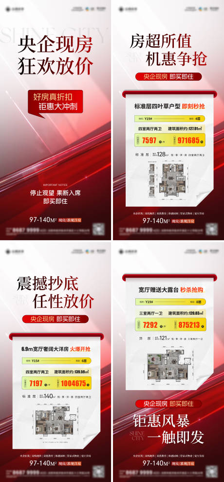源文件下载【享设计】搜索编号：99630036022414028【地产特价房系列海报】