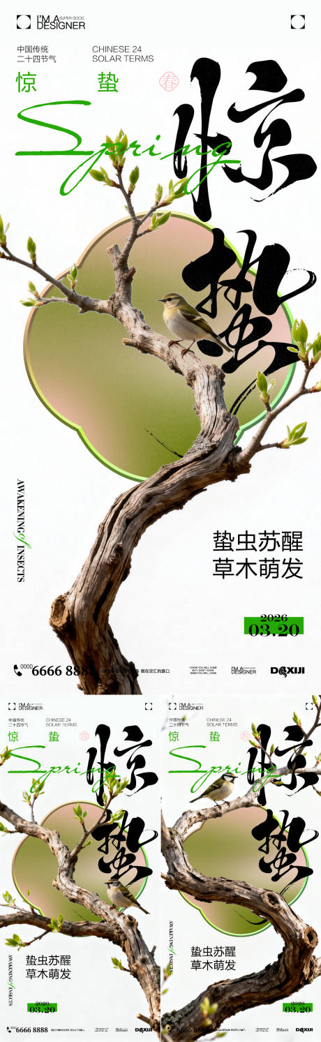 源文件下载【享设计】搜索编号：32500035640056133【惊蛰节气海报】