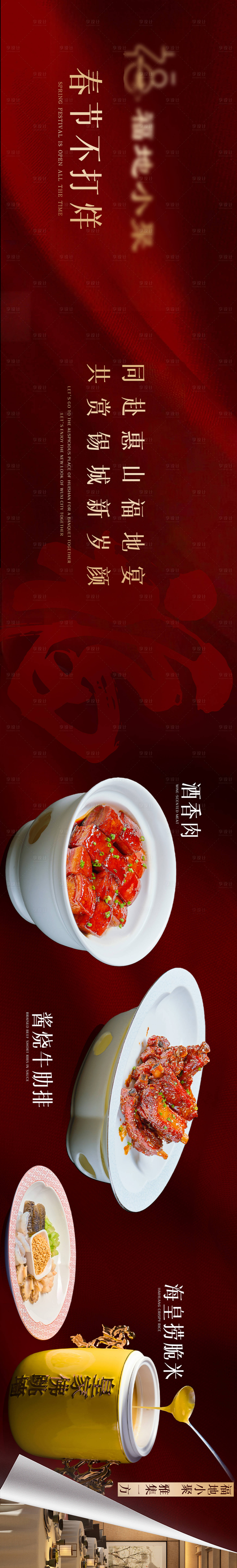 源文件下载【享设计】搜索编号：98080035777313107【餐饮五连图】