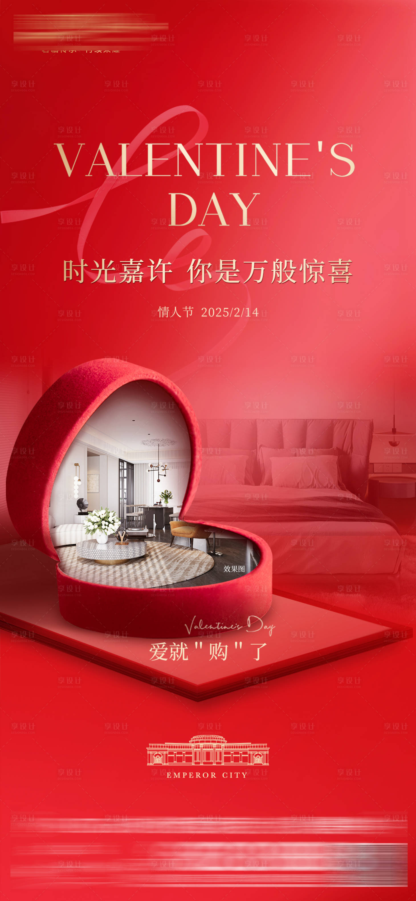 源文件下载【享设计】搜索编号：85260035690102859【情人节海报】