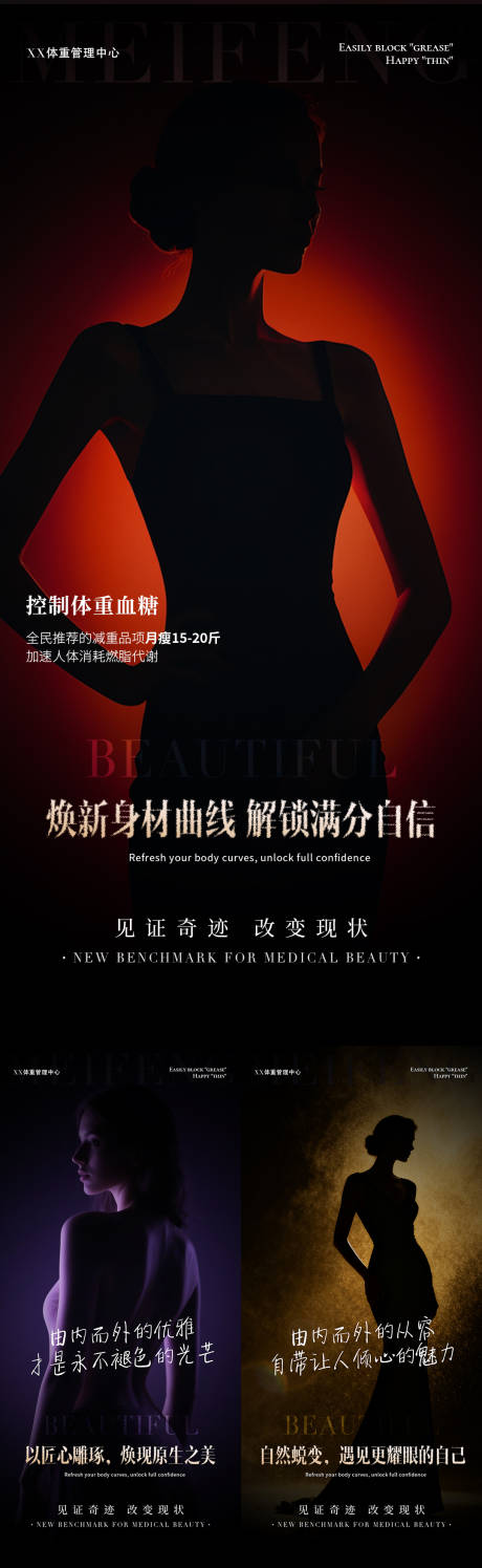 源文件下载【享设计】搜索编号：27800036031164112【医美品项产品海报】