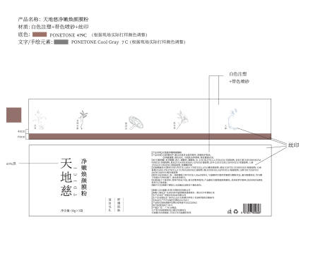 源文件下载【享设计】搜索编号：72380035689201444【净嫩焕颜膜粉包装设计】