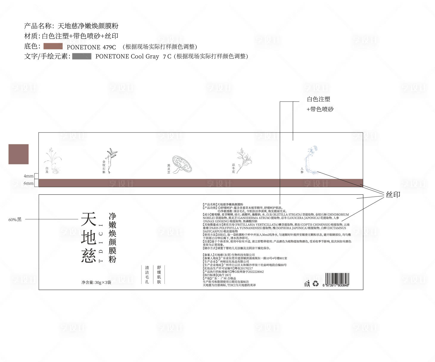 源文件下载【享设计】搜索编号：72380035689201444【净嫩焕颜膜粉包装设计】