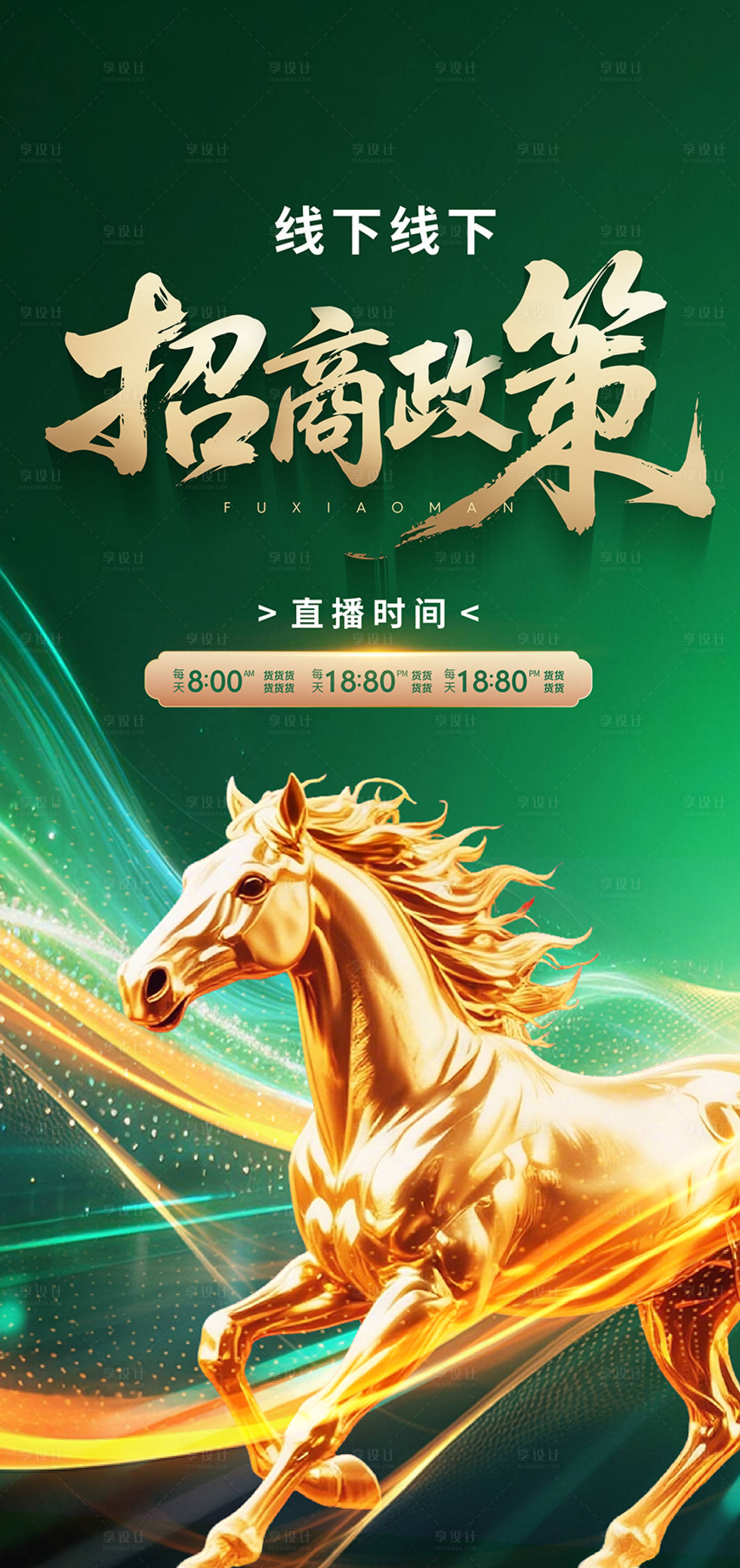 源文件下载【享设计】搜索编号：96840035902061240【招商海报】