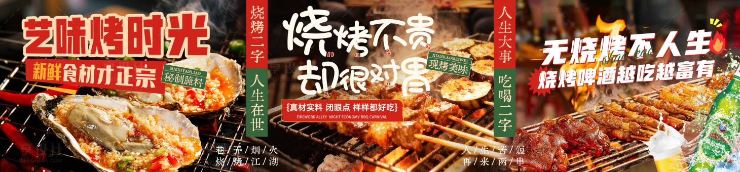 源文件下载【享设计】搜索编号：12200035716483565【餐饮美食烧烤宣传海报店铺装修五连图】