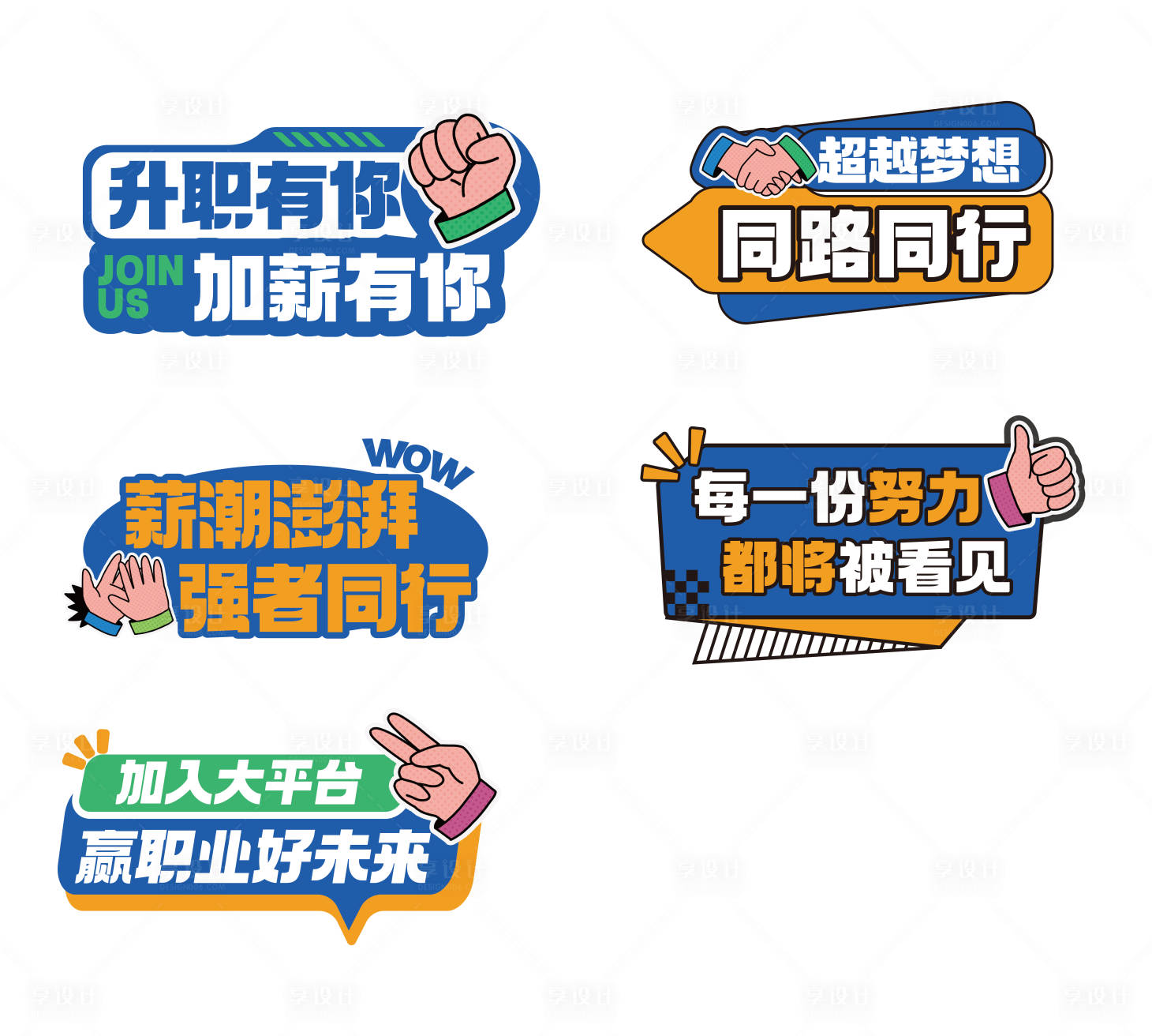 源文件下载【享设计】搜索编号：62440035959781885【招聘季手举牌】