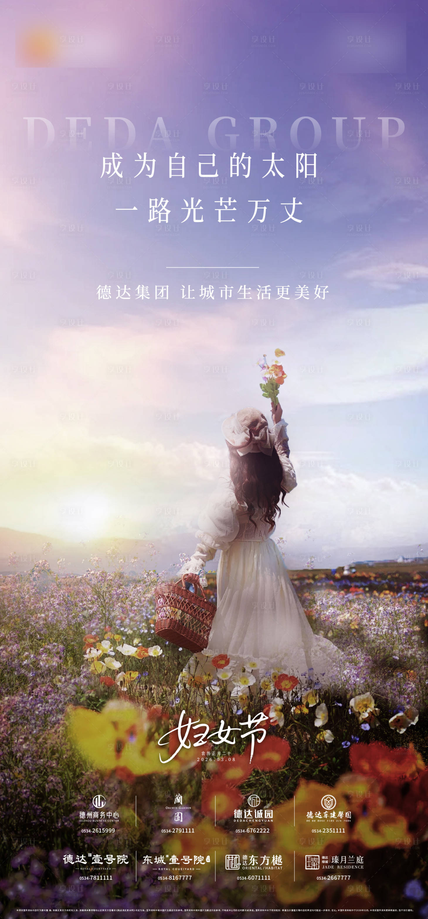 源文件下载【享设计】搜索编号：62910035689069533【妇女节】