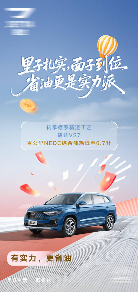 源文件下载【享设计】搜索编号：62730036018607660【汽车海报省油性价比】