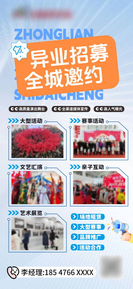 源文件下载【享设计】搜索编号：10610035807533639【异业招募海报】