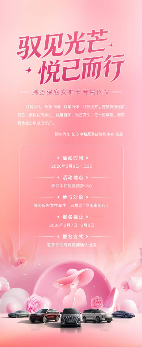 源文件下载【享设计】搜索编号：13880035733635498【女神节海报】
