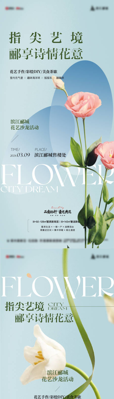 源文件下载【享设计】搜索编号：19450035708298901【38女神节母亲节插花活动海报】