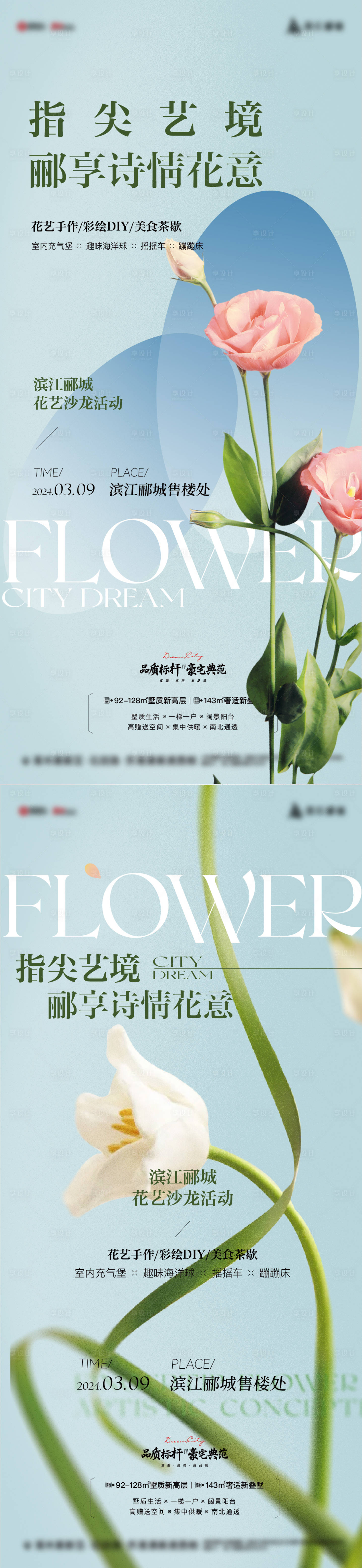 源文件下载【享设计】搜索编号：19450035708298901【38女神节母亲节插花活动海报】