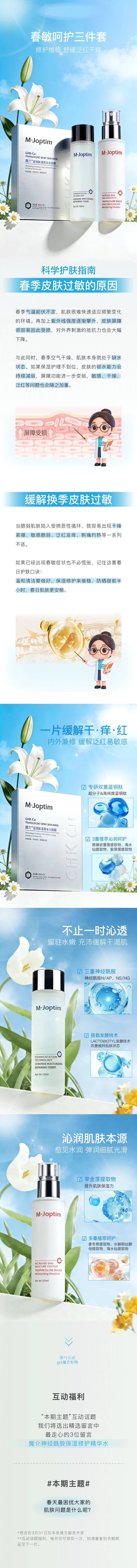 源文件下载【享设计】搜索编号：85370035868834954【春天敏感肌护肤公众号长图推文】