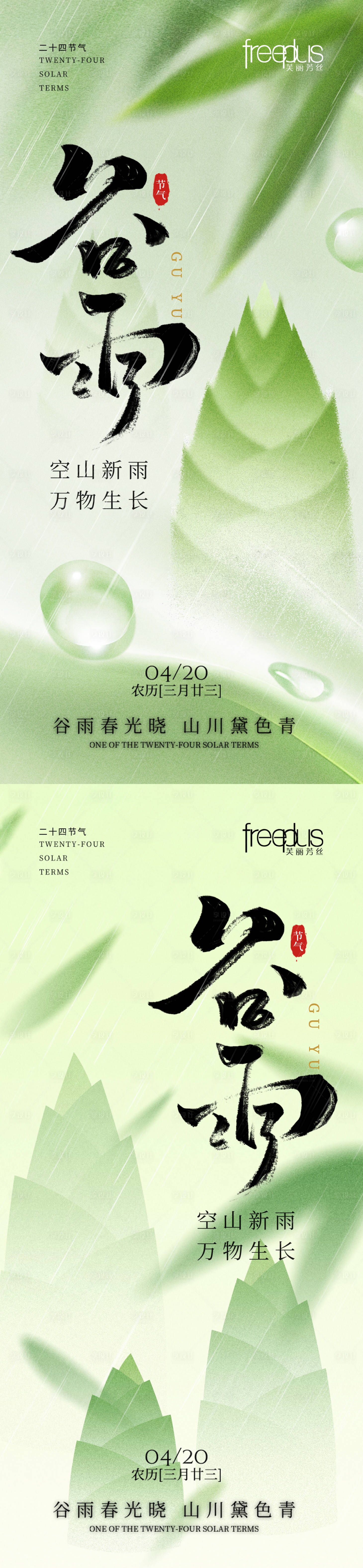 源文件下载【享设计】搜索编号：24280035983604423【 谷雨谷雨海报节气海报节气】