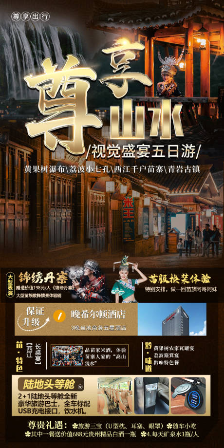 源文件下载【享设计】搜索编号：34770036034242654【尊享山水旅游海报】