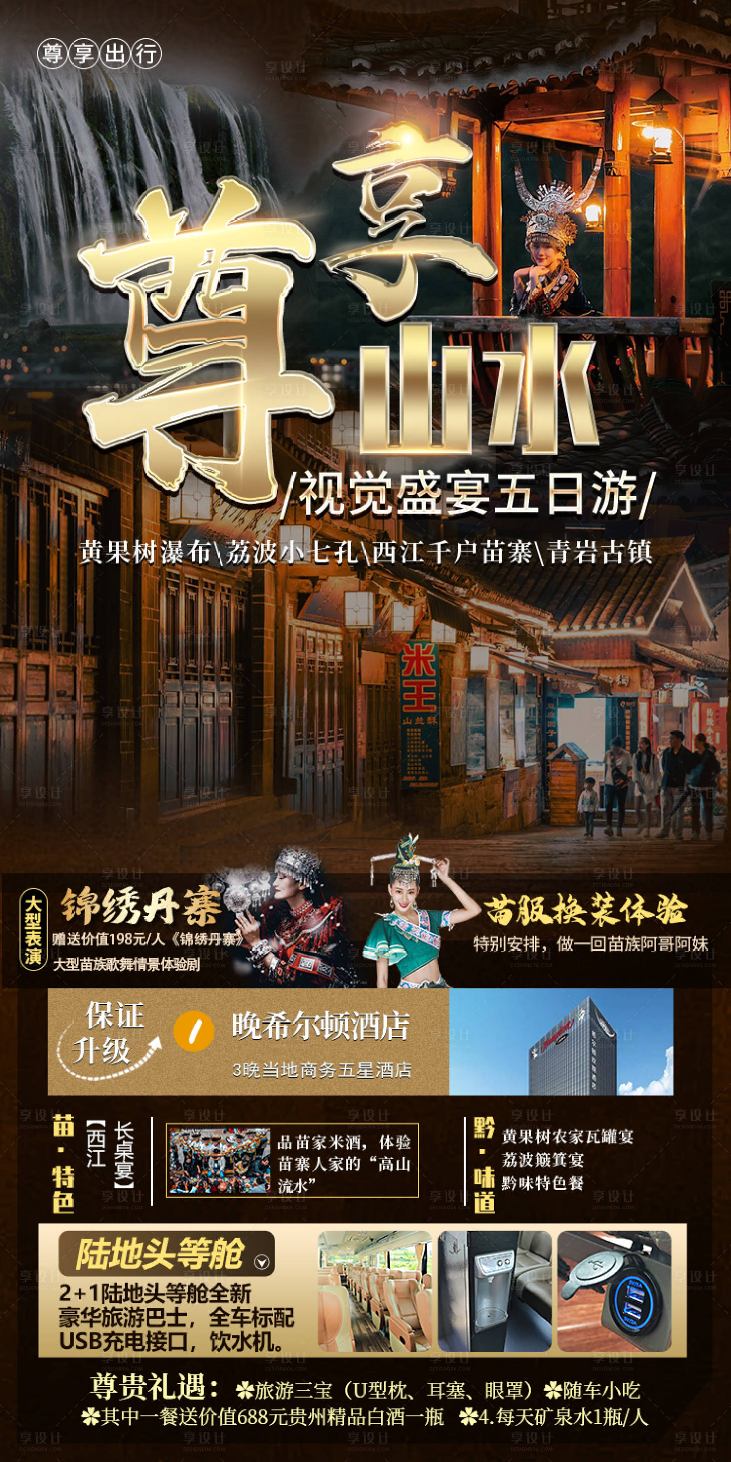 源文件下载【享设计】搜索编号：34770036034242654【尊享山水旅游海报】