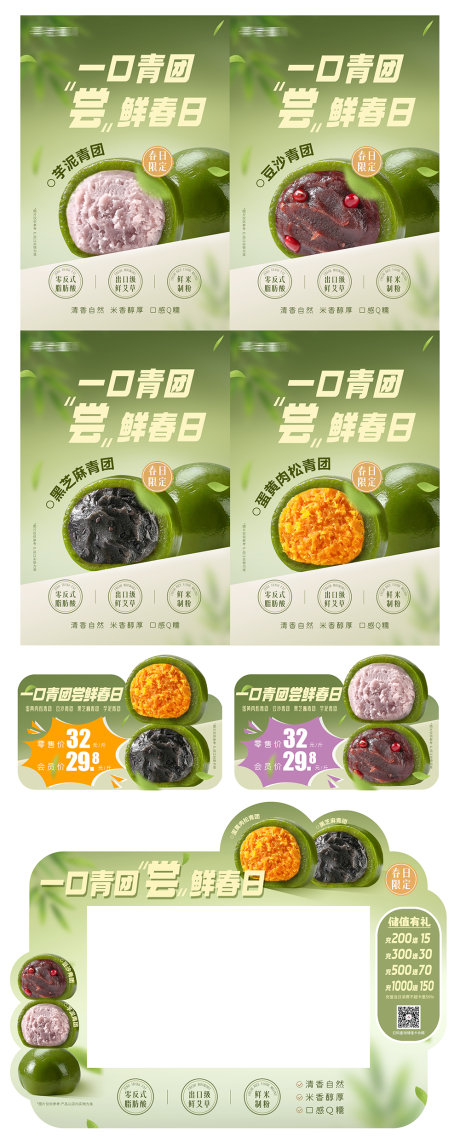 源文件下载【享设计】搜索编号：51260035801221921【青团海报艾草烘焙豆沙肉松蛋黄糕点】