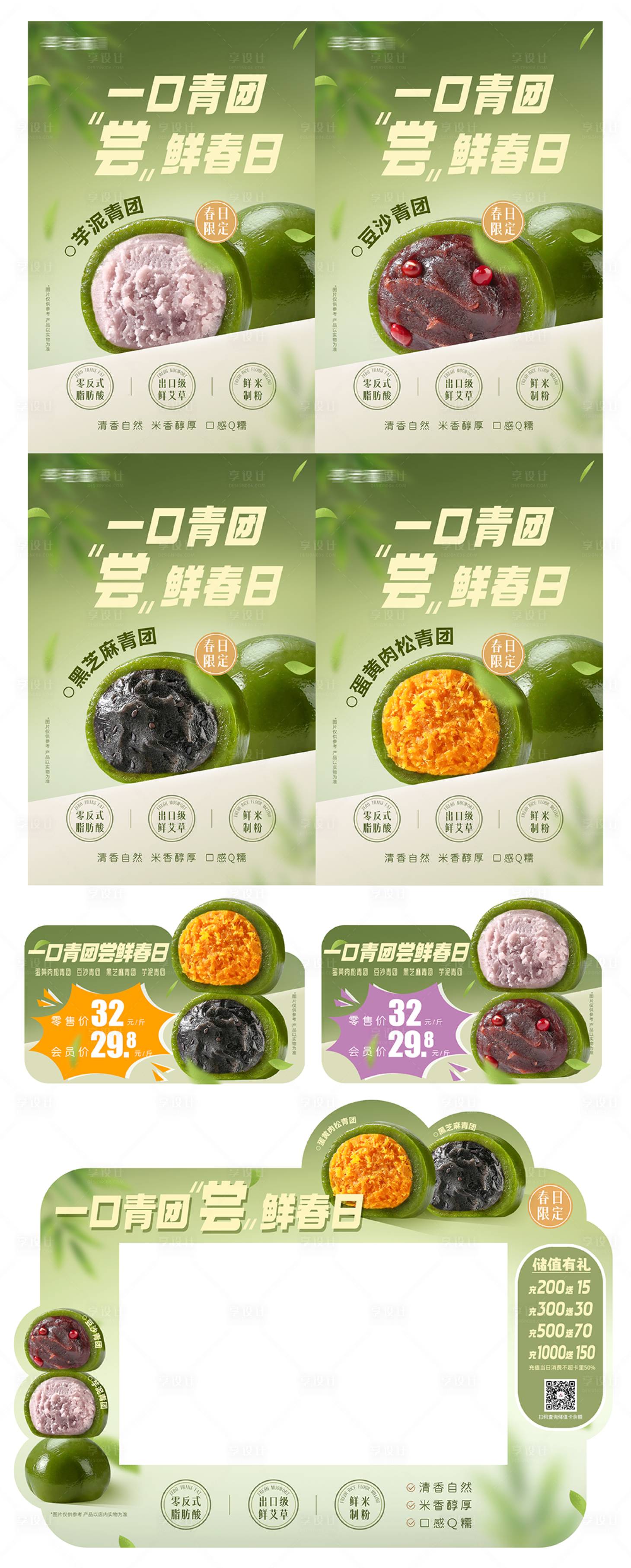 源文件下载【享设计】搜索编号：51260035801221921【青团海报艾草烘焙豆沙肉松蛋黄糕点】