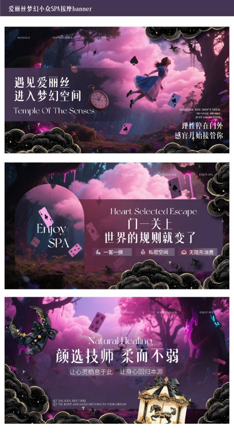 源文件下载【享设计】搜索编号：61790035778612486【爱丽丝梦幻小众SPA按摩banner】