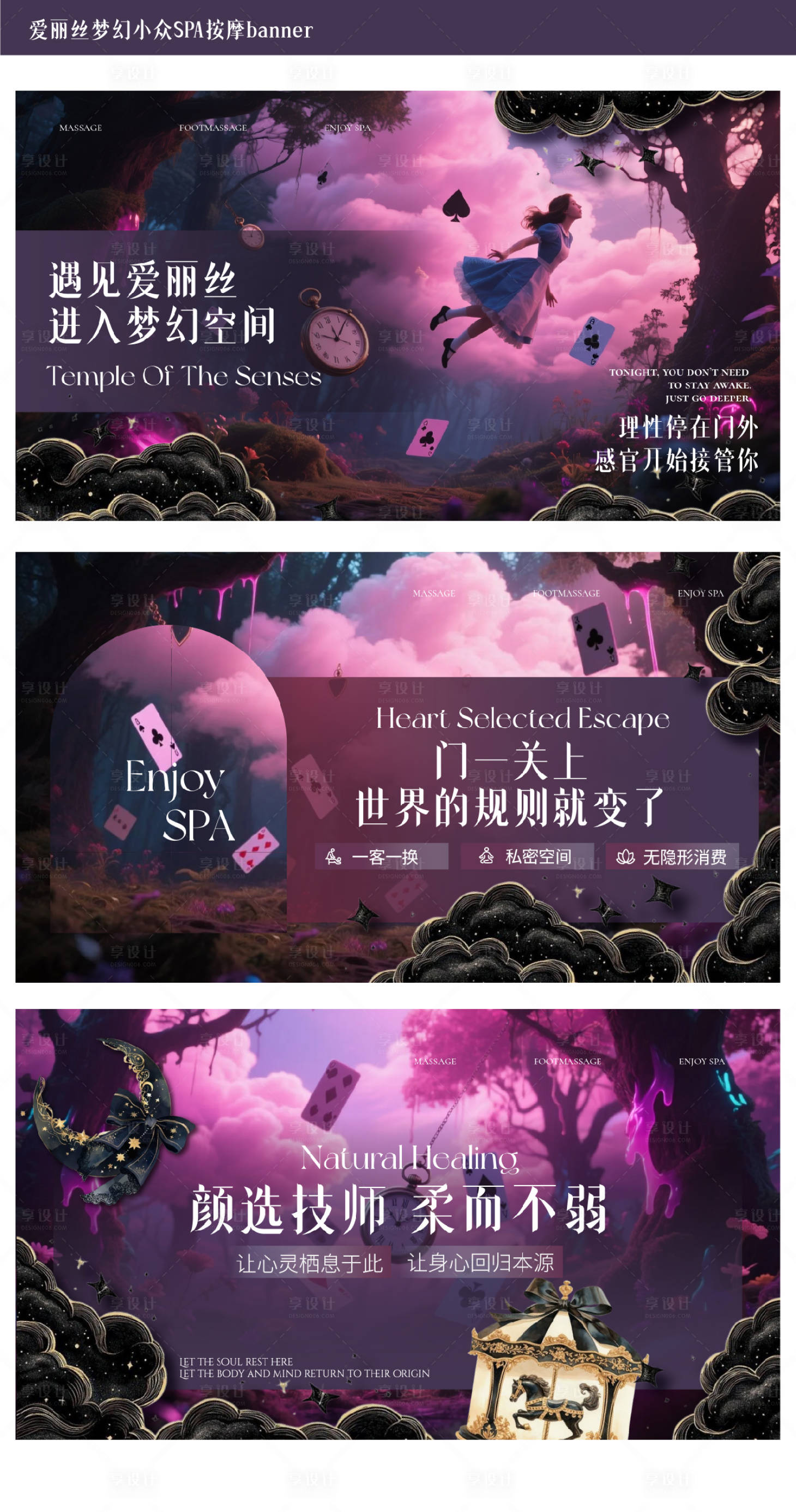 源文件下载【享设计】搜索编号：61790035778612486【爱丽丝梦幻小众SPA按摩banner】