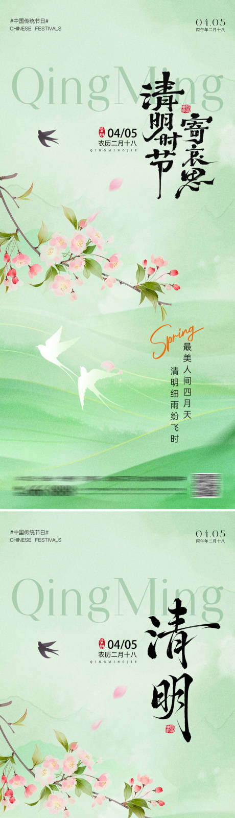 源文件下载【享设计】搜索编号：55370036074742179【清明节地产海报】