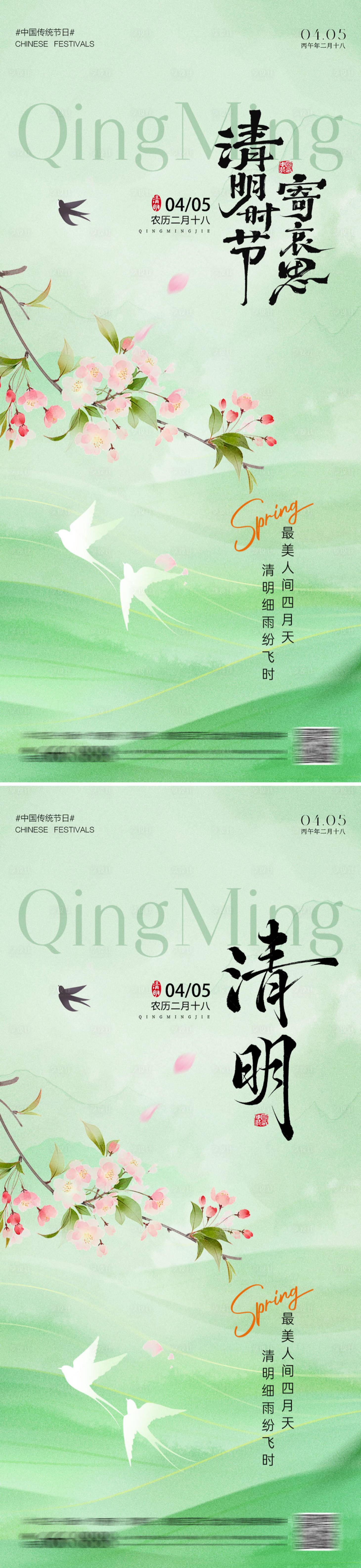 源文件下载【享设计】搜索编号：55370036074742179【清明节地产海报】