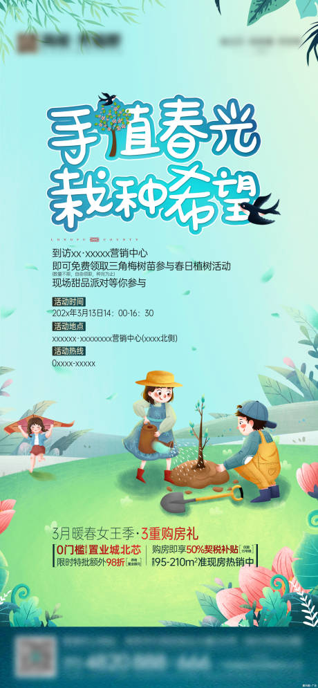 源文件下载【享设计】搜索编号：85390035743858672【暖春植树节活动海报】
