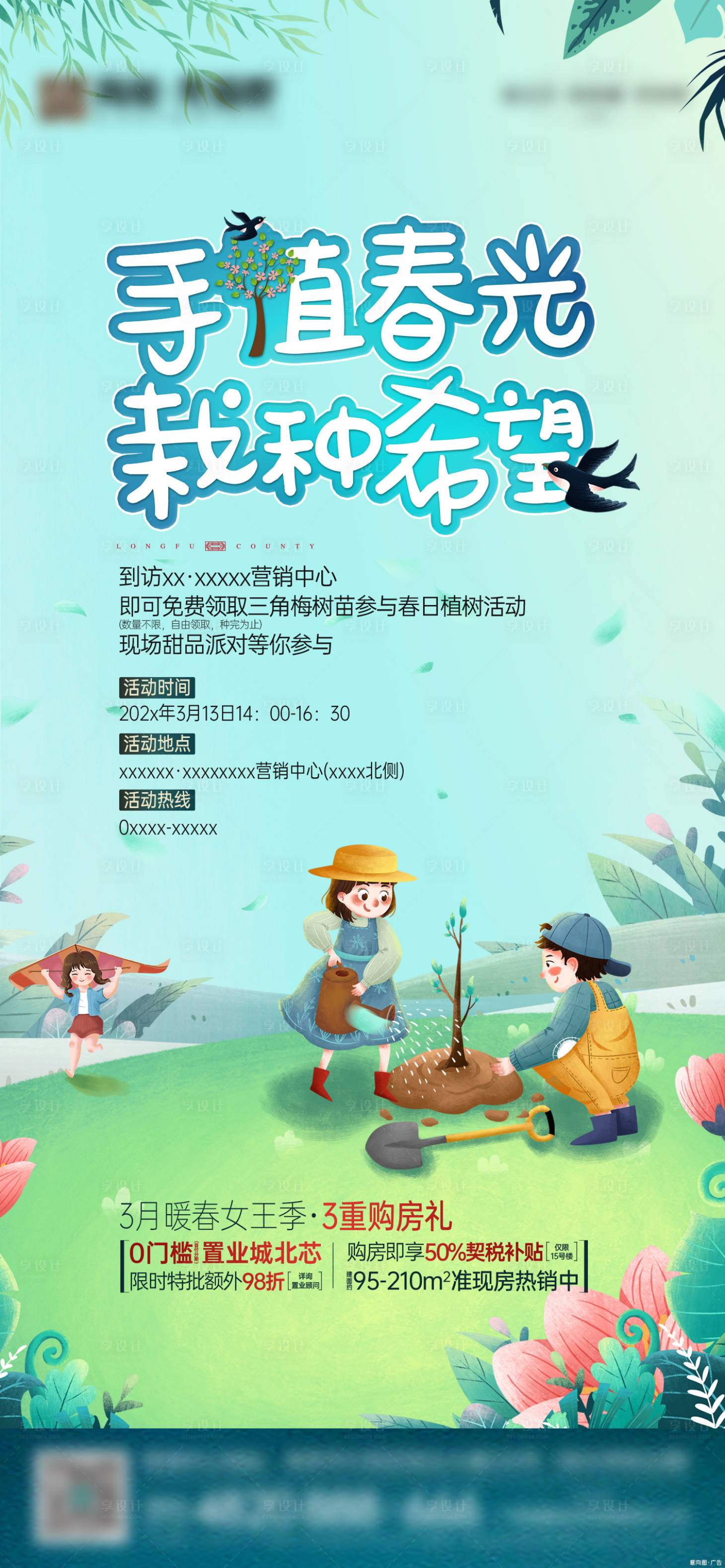 源文件下载【享设计】搜索编号：85390035743858672【暖春植树节活动海报】