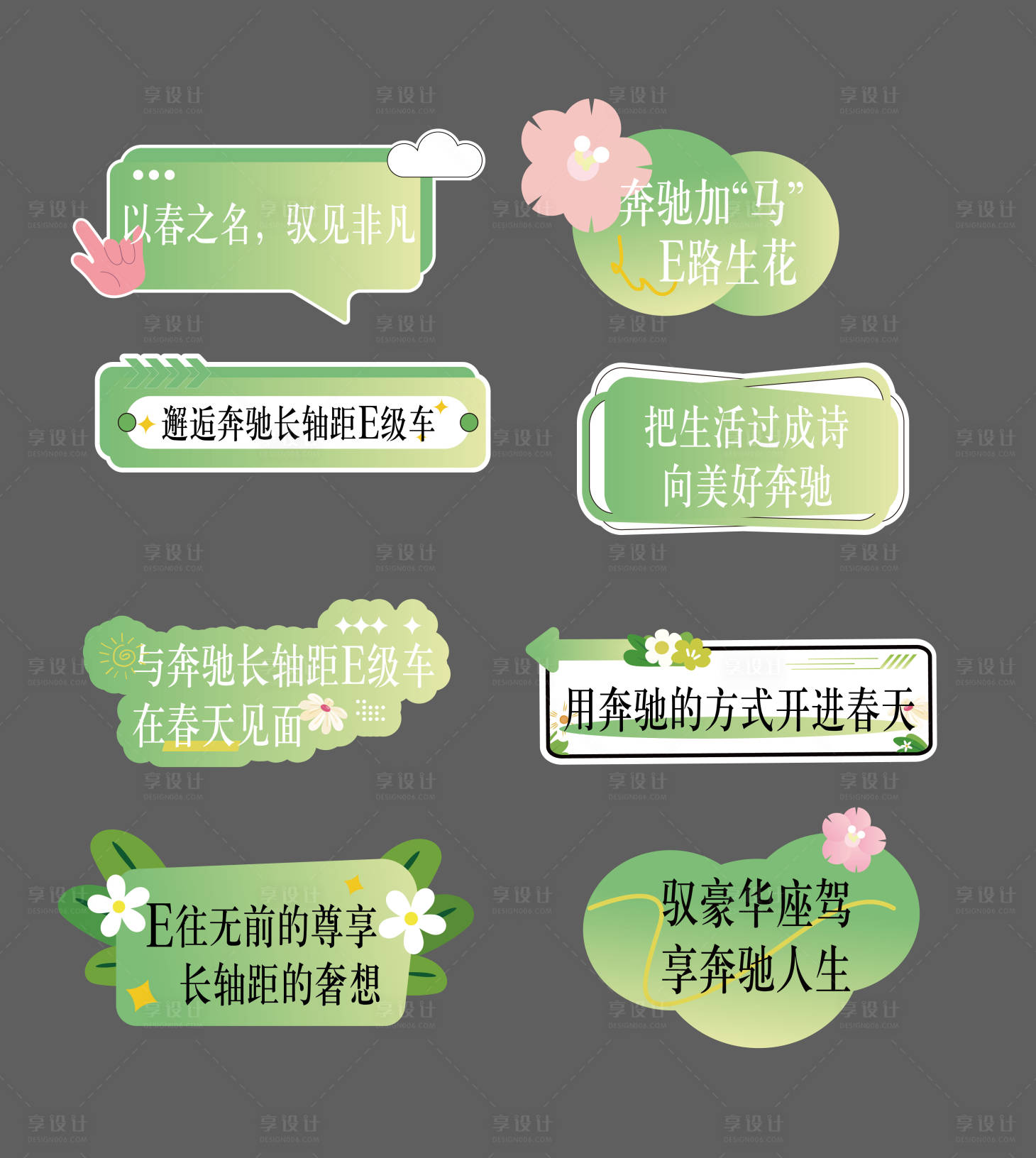 源文件下载【享设计】搜索编号：36360036042665575【春季手举牌】