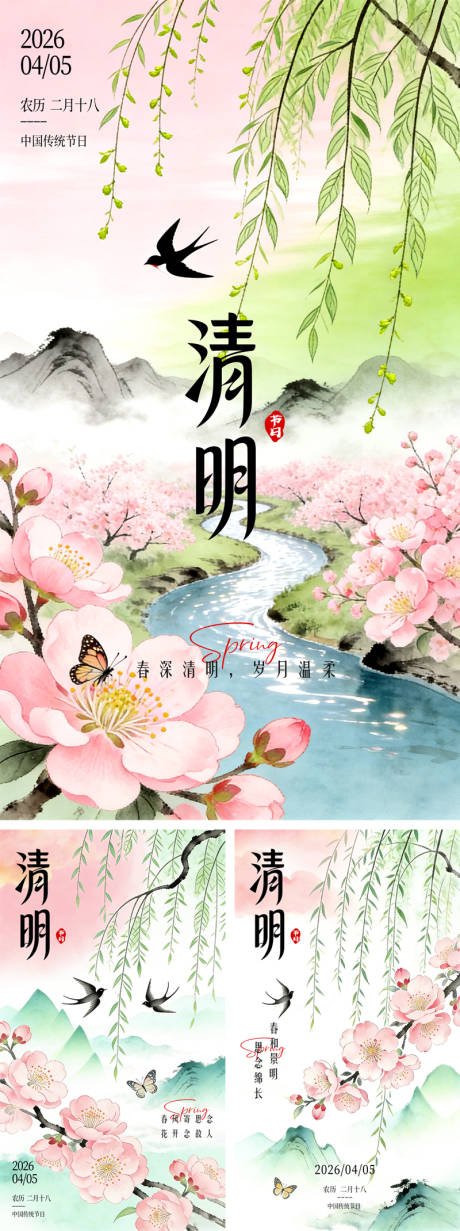 源文件下载【享设计】搜索编号：65890036002437135【清明海报】