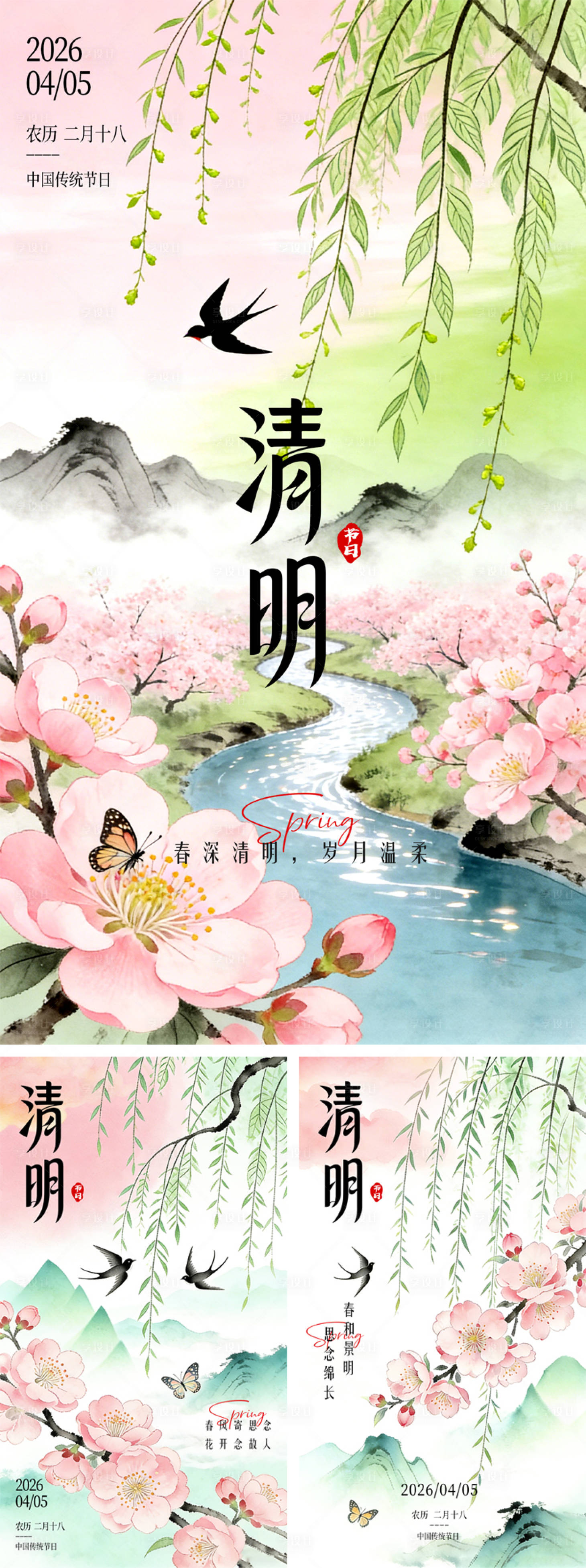 源文件下载【享设计】搜索编号：65890036002437135【清明海报】