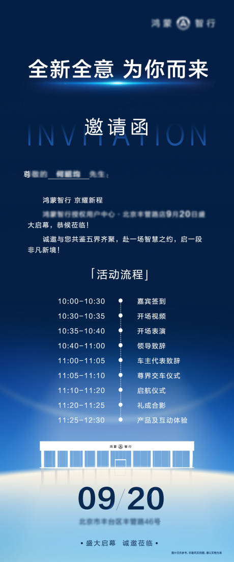 源文件下载【享设计】搜索编号：50240035661063620【蓝色科技渐变商务活动邀请函海报】