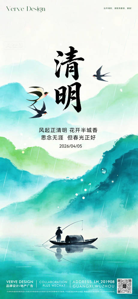 源文件下载【享设计】搜索编号：27420036052569799【二十四节气清明海报】