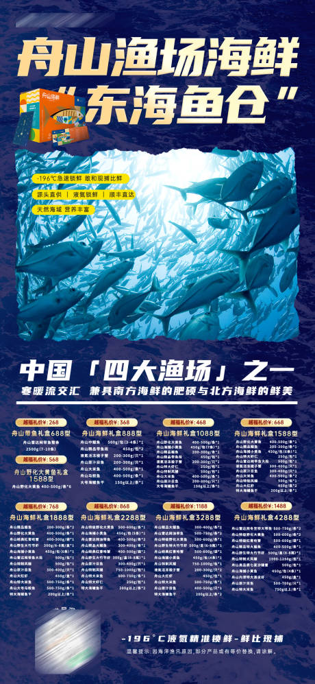 源文件下载【享设计】搜索编号：36620035865454553【舟山海鲜价格海报】