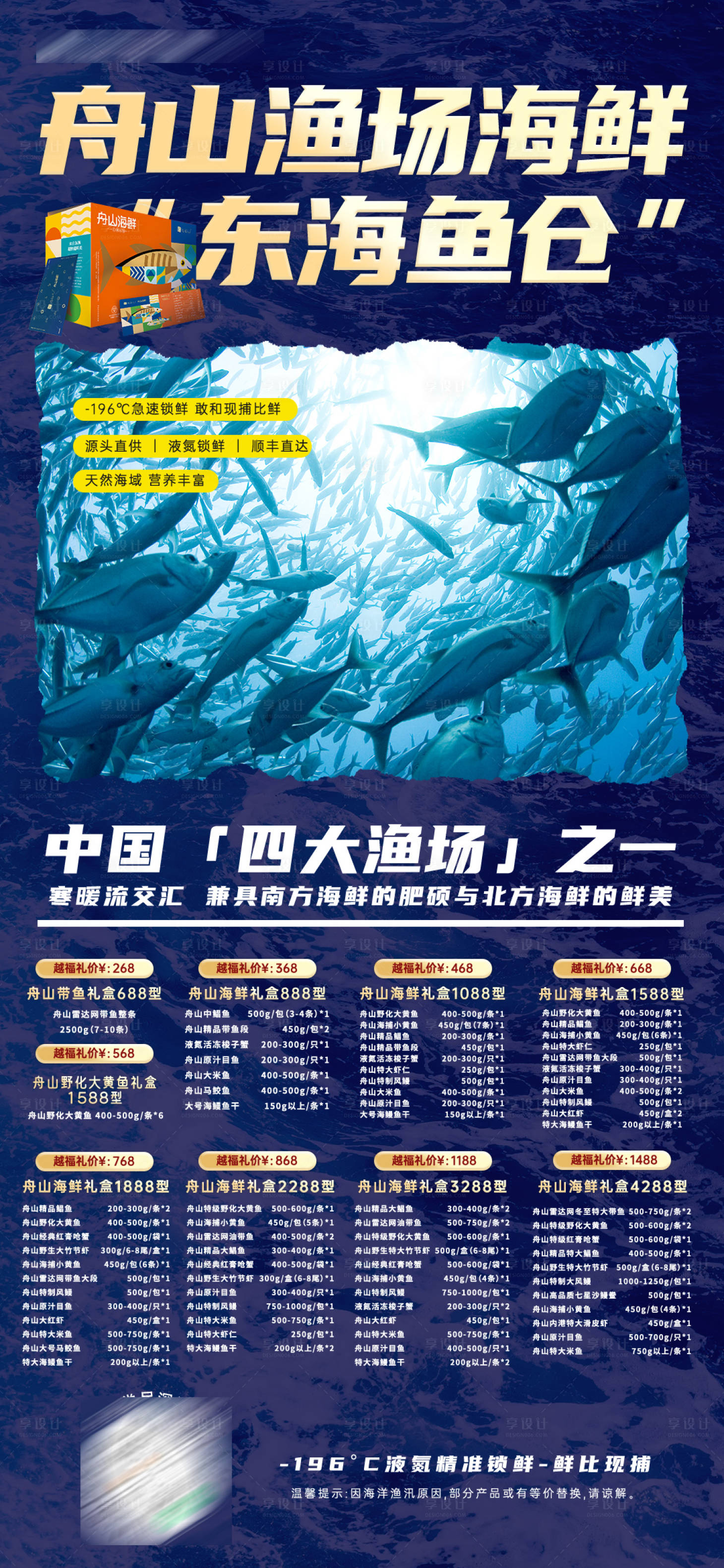 源文件下载【享设计】搜索编号：36620035865454553【舟山海鲜价格海报】